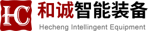 江苏和诚智能装备有限公司